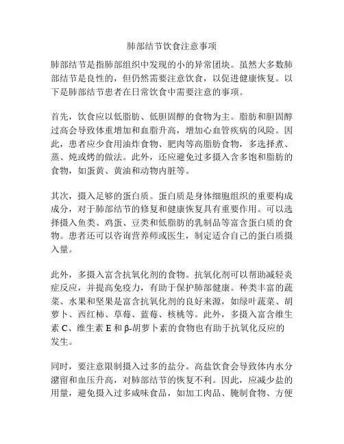 肺部结节饮食注意事项