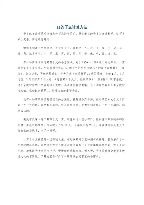 日的干支计算方法