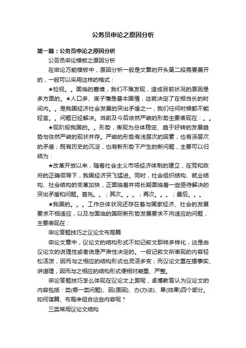 公务员申论之原因分析