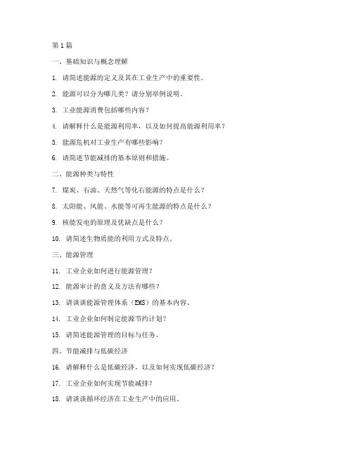 工业能源面试题目大全(3篇)