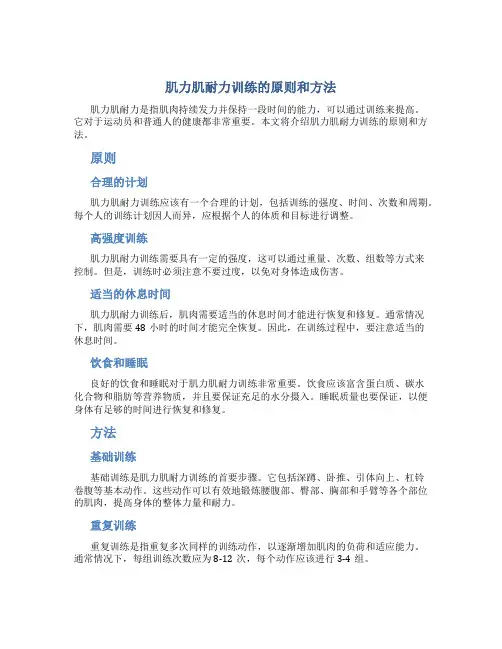 肌力肌耐力训练的原则和方法