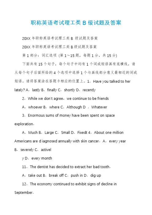 职称英语考试理工类B级试题及答案