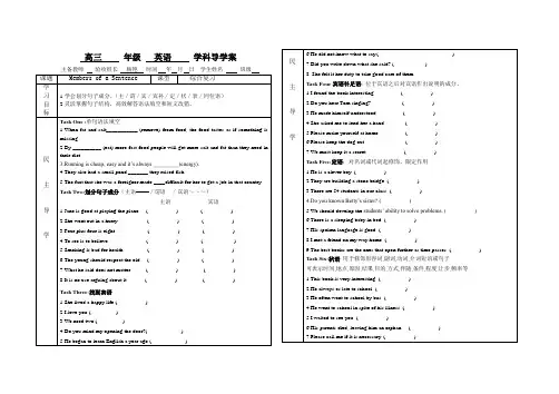句子成分导学案-高考英语二轮复习