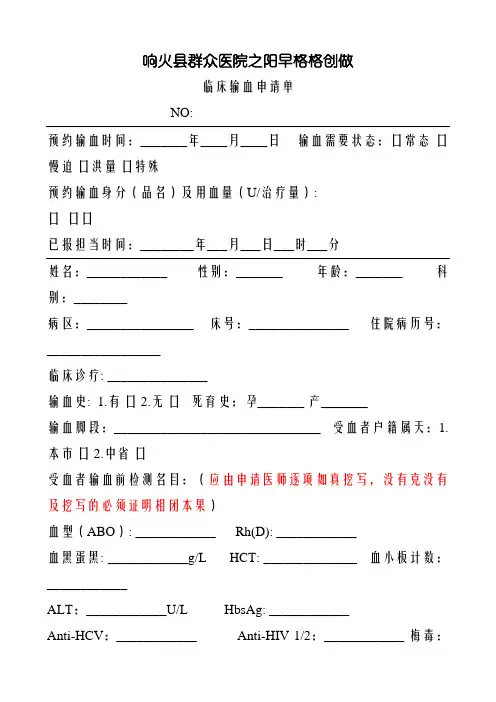 (新版)临床输血申请单