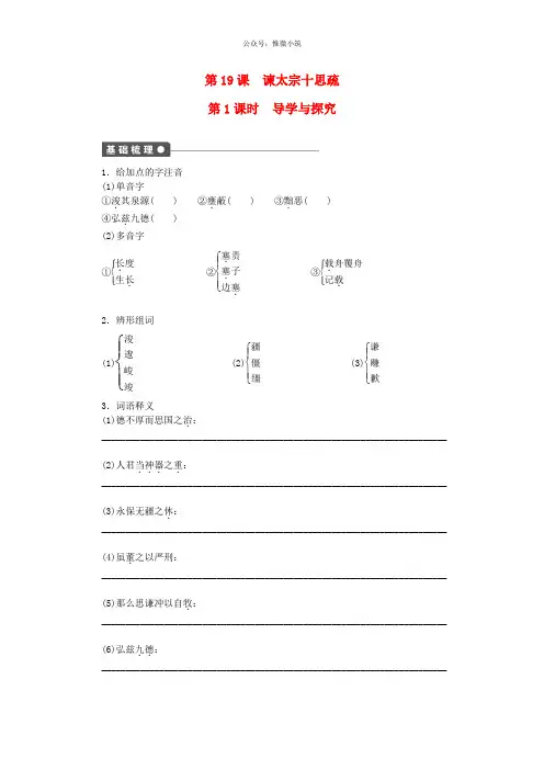 高中语文 第4单元 第19课 谏太宗10思疏第1课时同步练习(含解析)粤教版必修4