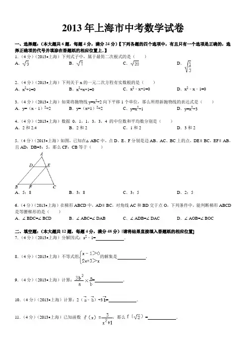 2013年上海市中考数学试卷及答案