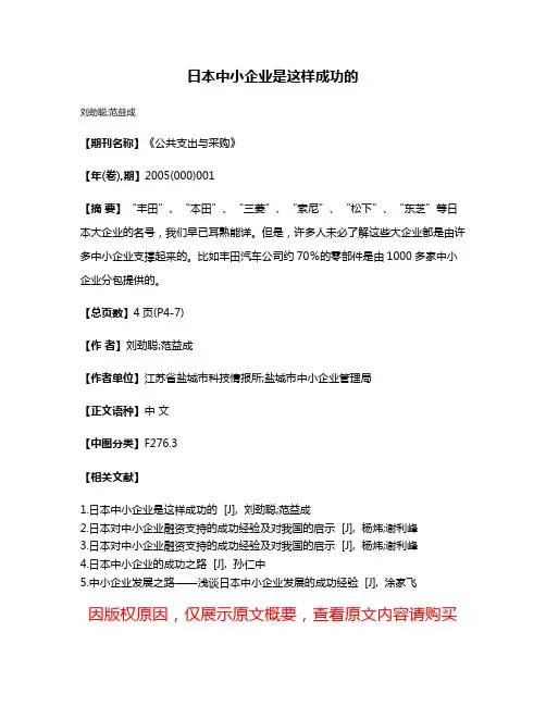 日本中小企业是这样成功的
