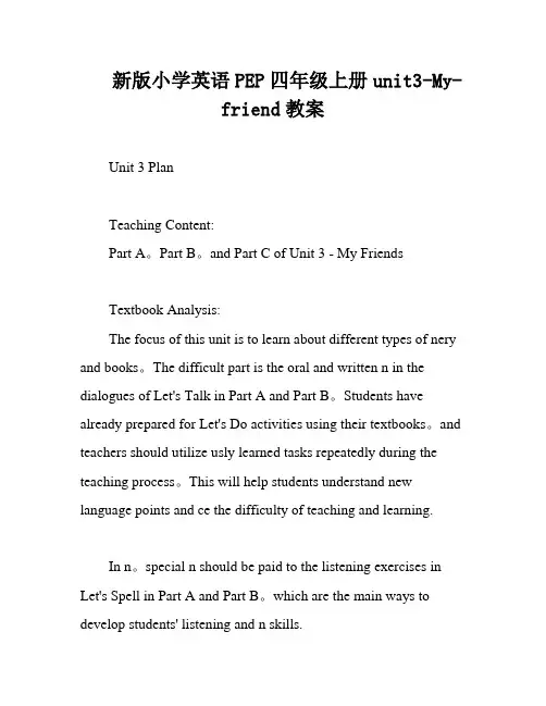 新版小学英语PEP四年级上册unit3-My-friend教案