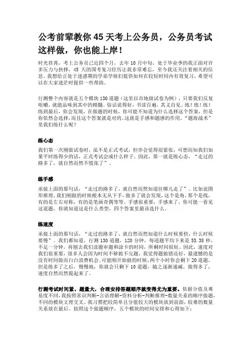公考前辈教你45天考上公务员
