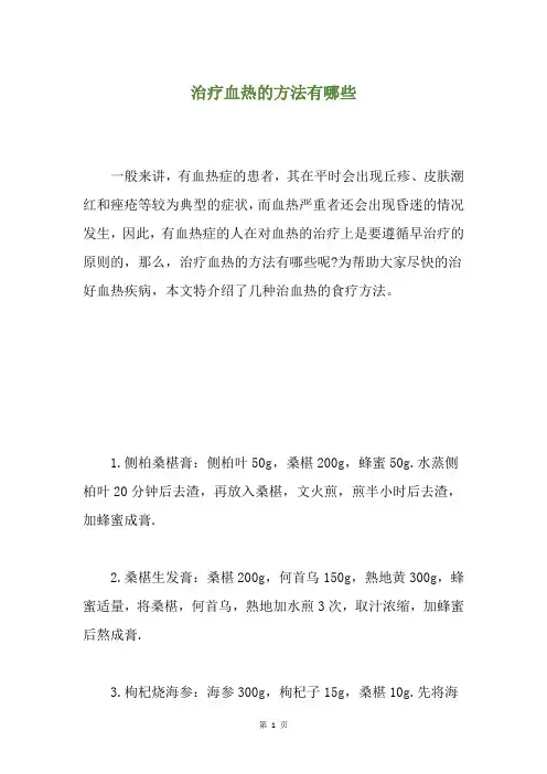 治疗血热的方法有哪些