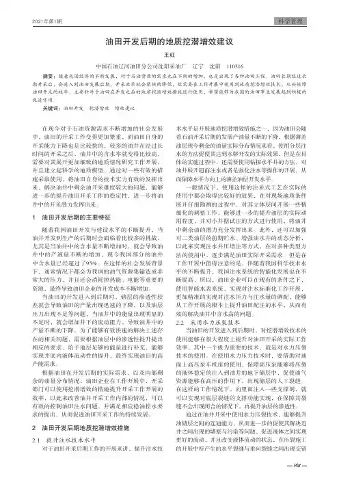 油田开发后期的地质挖潜增效建议