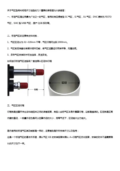 气缸型号规格如何选型【技巧】