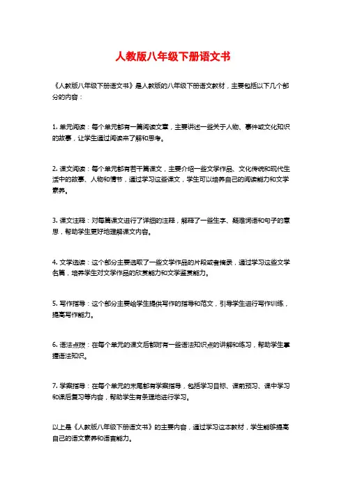 人教版八年级下册语文书