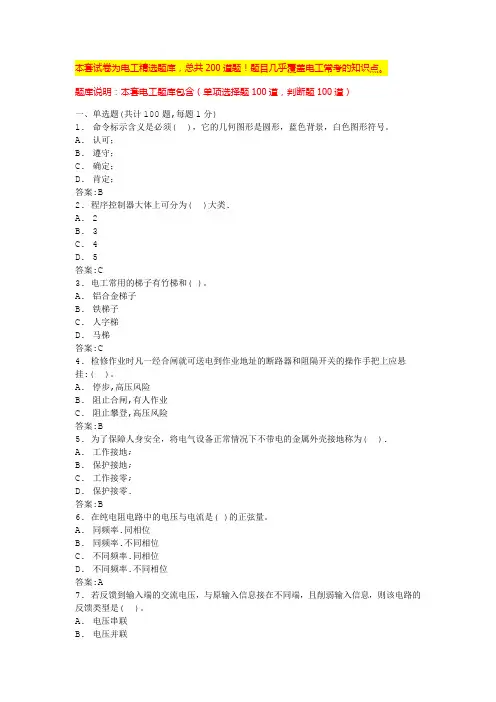2024安徽建筑电工考试模拟100题低压电工证模拟考试(全国通用)