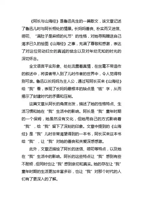 阿长与山海经文章概括