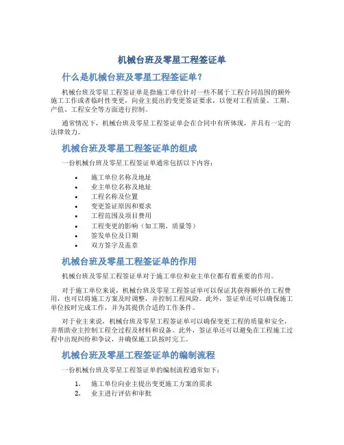 机械台班及零星工程签证单