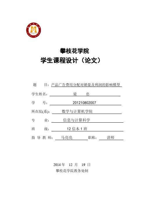 数学建模课程设计