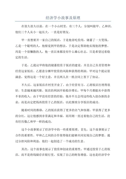 经济学小故事及原理