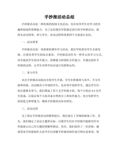 手抄报活动总结