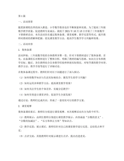 三年级数学下册教研活动(3篇)