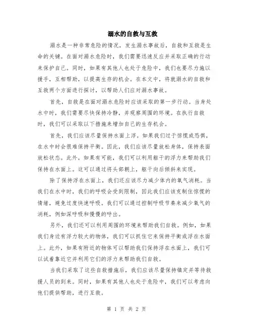 溺水的自救与互救