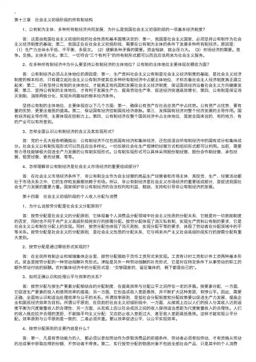 09年自考政治经济学（财经类）助学指导（三）