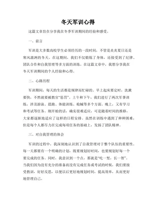 冬天军训心得