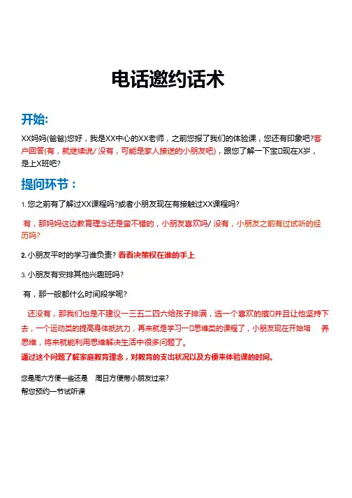 教培机构电话邀约话术