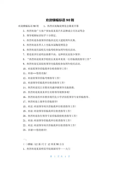 欢迎横幅标语90则