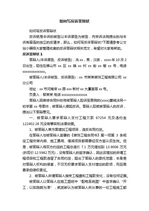 如何写反诉答辩状
