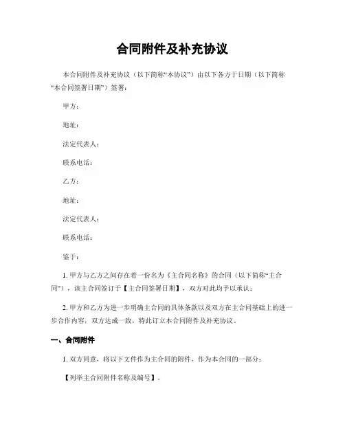 合同附件及补充协议