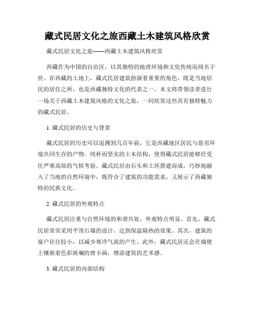 藏式民居文化之旅西藏土木建筑风格欣赏