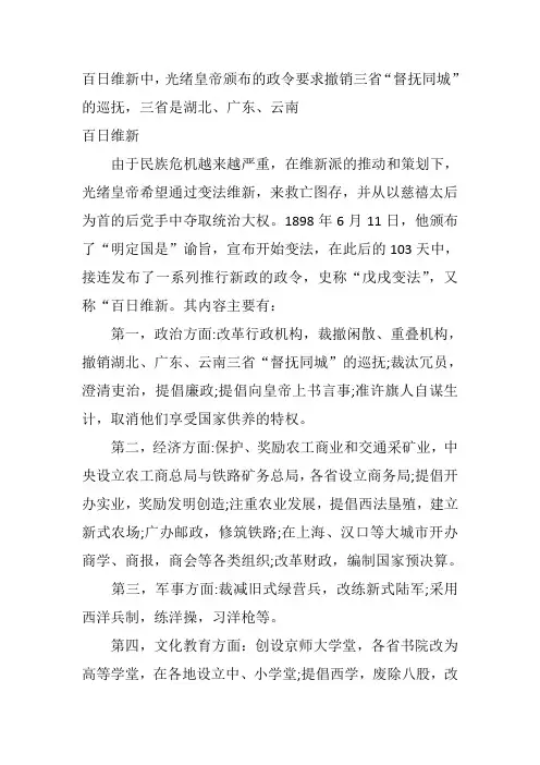 百日维新