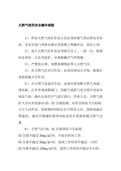 天然气使用安全操作规程