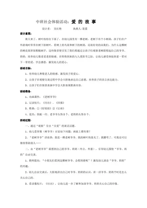 爱的故事(襄阳市直一幼 )