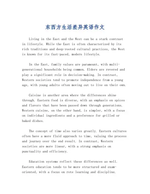 东西方生活差异英语作文