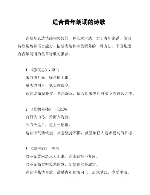 适合青年朗诵的诗歌