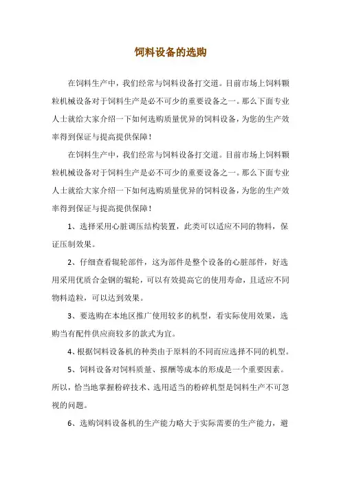 饲料设备的选购