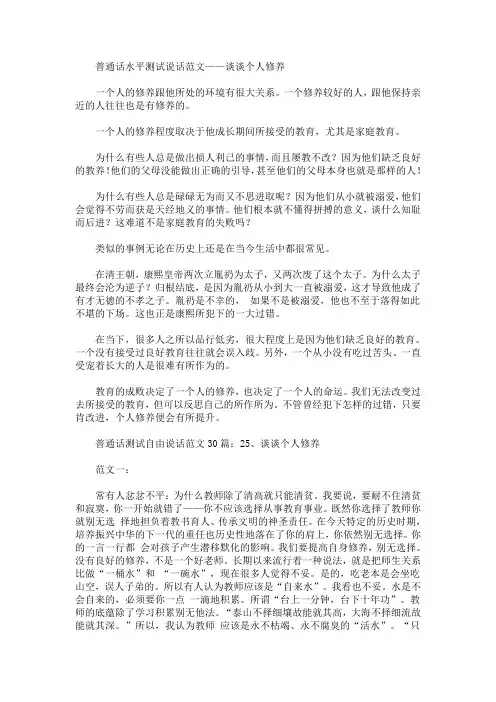 精选最新谈谈个人修养作文4篇