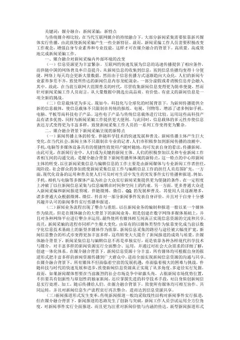 媒介融合下的新闻采编特点