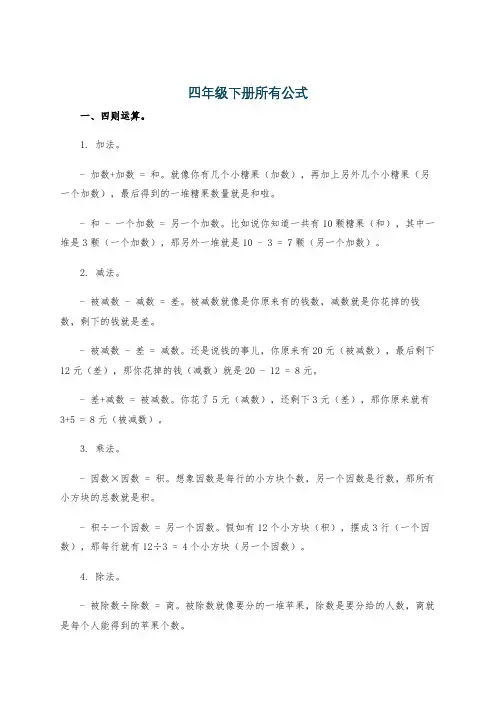 四年级下册所有公式