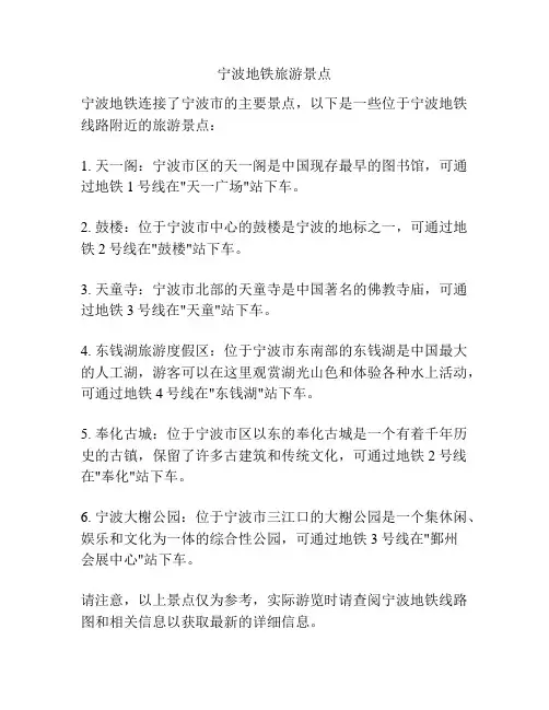 宁波地铁旅游景点
