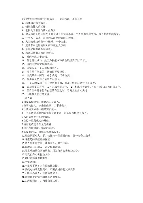 亚洲销售女神徐鹤宁经典语录