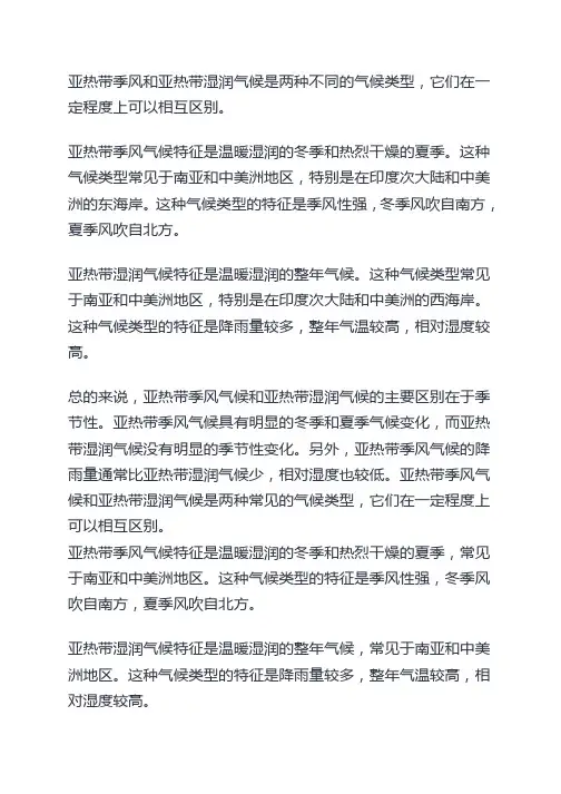 亚热带季风和亚热带湿润气候的区别