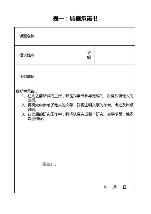 研究性学习要用的各种表格