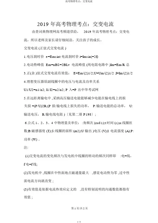 高考物理考点：交变电流