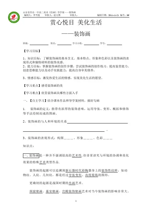 装饰画学案2011、11、