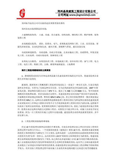 2018建筑工程预算 造价 结算收费标准 郑州晶美