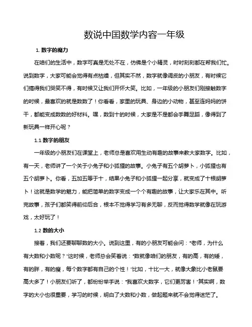 数说中囯数学内容一年级