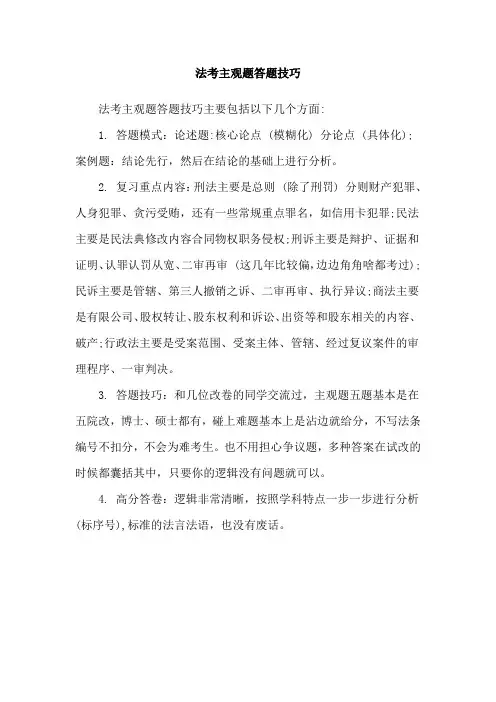 法考主观题答题技巧